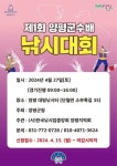 물맑은 자연에서 느끼는 손맛… 양평군수배 낚시대회 열린다