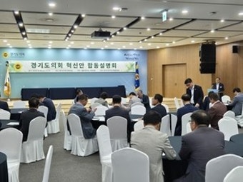 ‘상임위 증설·개편’ 경기도의회 혁신안 두고 여야 의원 거센 반발