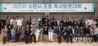 ‘수원시 초등학생 독서토론대회’··· 망포초 ‘별하나르샤’ 대상 차지