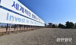 인천 영종 마지막 미개발 ‘제3유보지’ 밑그림 시작됐다