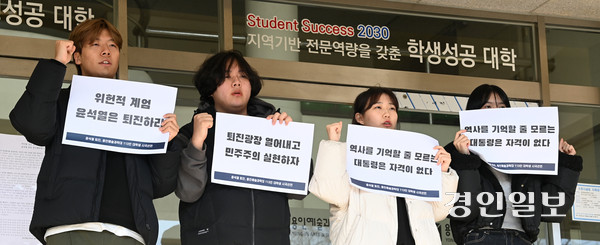 부산대 윤석열 퇴진 요구 시국선언 기자회견