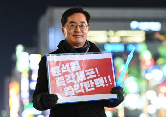 [포토] 김동연 경기도지사, 윤석열 대통령 체포·탄핵 1인 시위