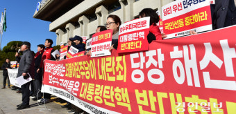 [화보] 국민의힘 인천시당 “윤석열 대통령 탄핵 반대”