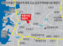 제물포역 3500가구 공공주택 사업 시동… 2031년 입주 목표