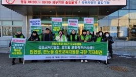 전국교육공무직본부 경기지부 “초교 시설미화원 배치기준 준수하라”