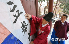 [포토] 인천향교 앞에 붙은 ‘입춘대길’