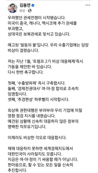 김동연, 트럼프 발 관세 전쟁에 ‘비상 대응 체제’ 재차 촉구
