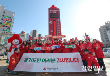 ‘사랑의 온도 97도’  경기 사랑의열매, 희망2025나눔캠페인 종료