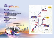 ‘북파주~GTX운정중앙역’ 연결 파주형 간선급행 시내버스 개통