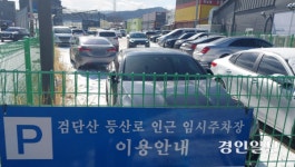 논 부지에 주차장… 하남시, 불법 알고 강행했나