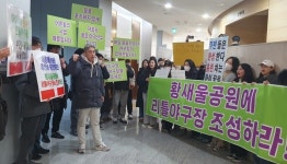 분당 황새울체육공원 리틀야구장 국힘 주도로 ‘가결’···학부모들은 민주 ‘규탄’