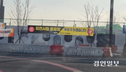 세 번째 도전 나선 이천시립화장장, 또 반대 여론에 ‘촉각’