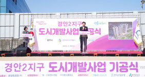 ‘광주 랜드마크 표방’ 경안2지구 도시개발사업 첫삽… 2029년 완공 기대