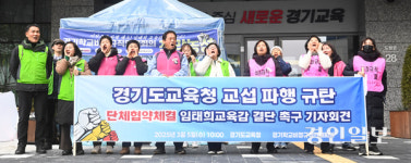 [화보] 경기도교육청 교섭 파행 규탄