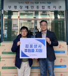 김포상사-부평장애인종합복지관, 장애인 지원 업무협약 체결