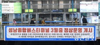 [화보] 성남종합버스터미널 운영 재개