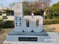 [에듀 경기] ‘개교 100주년’ 안성 삼죽초등학교, 민주시민 의식 교육