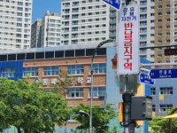 파주 초등학교 어린이보호구역 ‘공유 PM 등 반납금지구역’ 설정