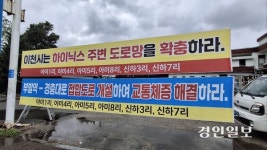이천 주민들 “이천 부발역~경충대로 도시계획도로 조속 개설하라”