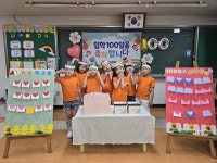 이천 송곡초 1학년 입학 100일… 백일상 차림 마련해 축하