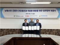 산단공 인천지역본부·남동경협·인천근로자건강센터, 근로자 건강증진 맞손