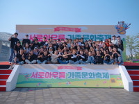 인천서구가족센터·SK인천석유화학 ‘서로아우름 가족문화축제’