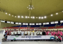 경기 북부 체육인 화합의 장, ‘2025 경기북부 스포츠화합제전’ 개최