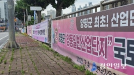 중첩규제 시달렸는데… 양평 첫 산업단지, 주민 ‘숨통’