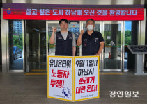 하남 유니온타워 노조, 타임오프(노조활동) 무급 추진 반발