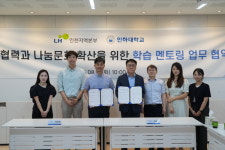 LH 인천지역본부, 인하대와 ‘지역상생 협력과 나눔문화 확산을 위한 업무협약’ 체결
