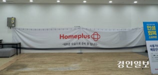 홈플러스 폐점 점포에 경기도 5곳… 직고용 직원 500명 어디로