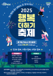 경기도기숙사 ‘2025 행복더하기 축제’ 개최… 지역민 누구나 참여 가능