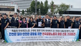 ‘교섭 결렬’ 전국공항노동자연대, 19일 총파업 선언
