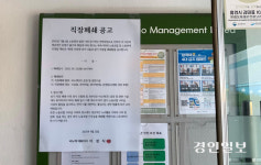 안산 ‘비노텍’ 노란봉투법 무색… 직장폐쇄 카드, 대표 잠적 의혹까지