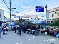 여주 북내면 금당천변 ‘삼색별미축제’ 개막... 주민 500여명 ‘북적’