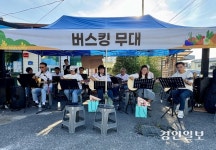 여주 북내면 금당천변 ‘삼색별미축제’ 개막... 주민 500여명 ‘북적’