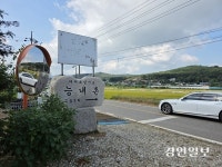 능촌, 마을 이름으로 남은 고려 [강화 속 고려를 찾아서·(13)]