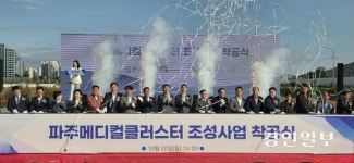서패동 파주메디컬클러스터 ‘5년 우여곡절 끝’ 첫삽