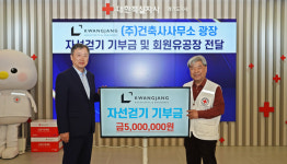 건축사사무소 광장, 적십자사에 행사 기부금