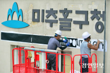 인천형 행정체제 맞춰 명칭 정비, 우선 12곳 변경… 선도사업 선정