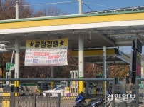“저질 유류 섞지 말라”… ‘공정 경쟁’ 현수막 매단 광주 한 주유소
