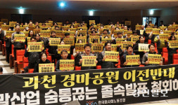 [포토] 마사회 노조 “경마공원 이전 NO”