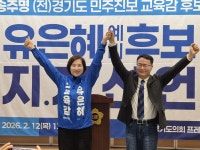 경기도교육감 선거 출마했던 송주명 한신대 교수, 유은혜 예비후보 지지 선언