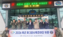 이천시장애인체육회, 육군정보학교·3공수여단 위문… 성금 전달