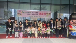 신혼 많은 아라1동에 공동육아나눔터 개소… 금융·지자체 협력 모델