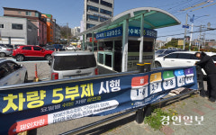 인천 869개 공영주차장 8일부터 승용차 5부제