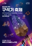‘문명을 문화로’ 제33회 연천 구석기축제 5월2일 개막