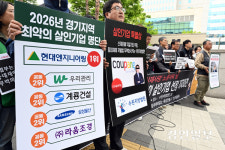 [포토] 경기지역 ‘최악의 살인기업’ 선정