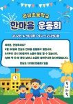 어린이날 앞두고 활기 가득… 언남초 ‘봄 운동회’
