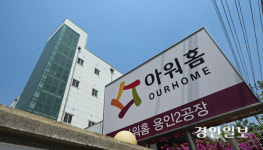 (주)아워홈 용인비상에듀기숙학원점 | 용인 아워홈 공장서 끼임 사고… 50대 노동자 심정지 병원 치료